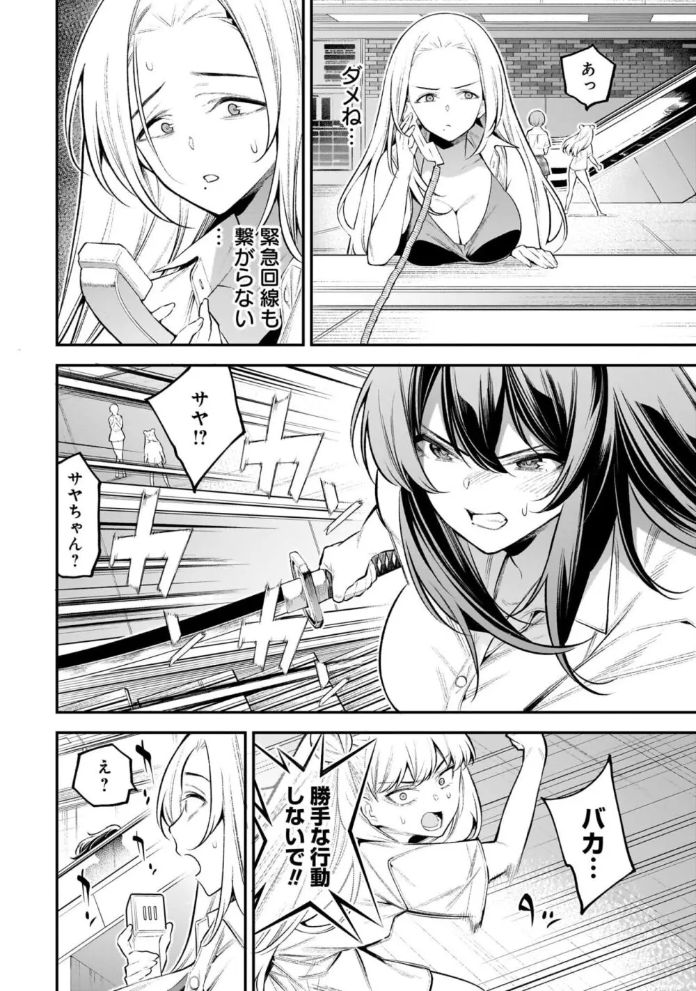 ガールズゾンビパーティー1巻 Page.118