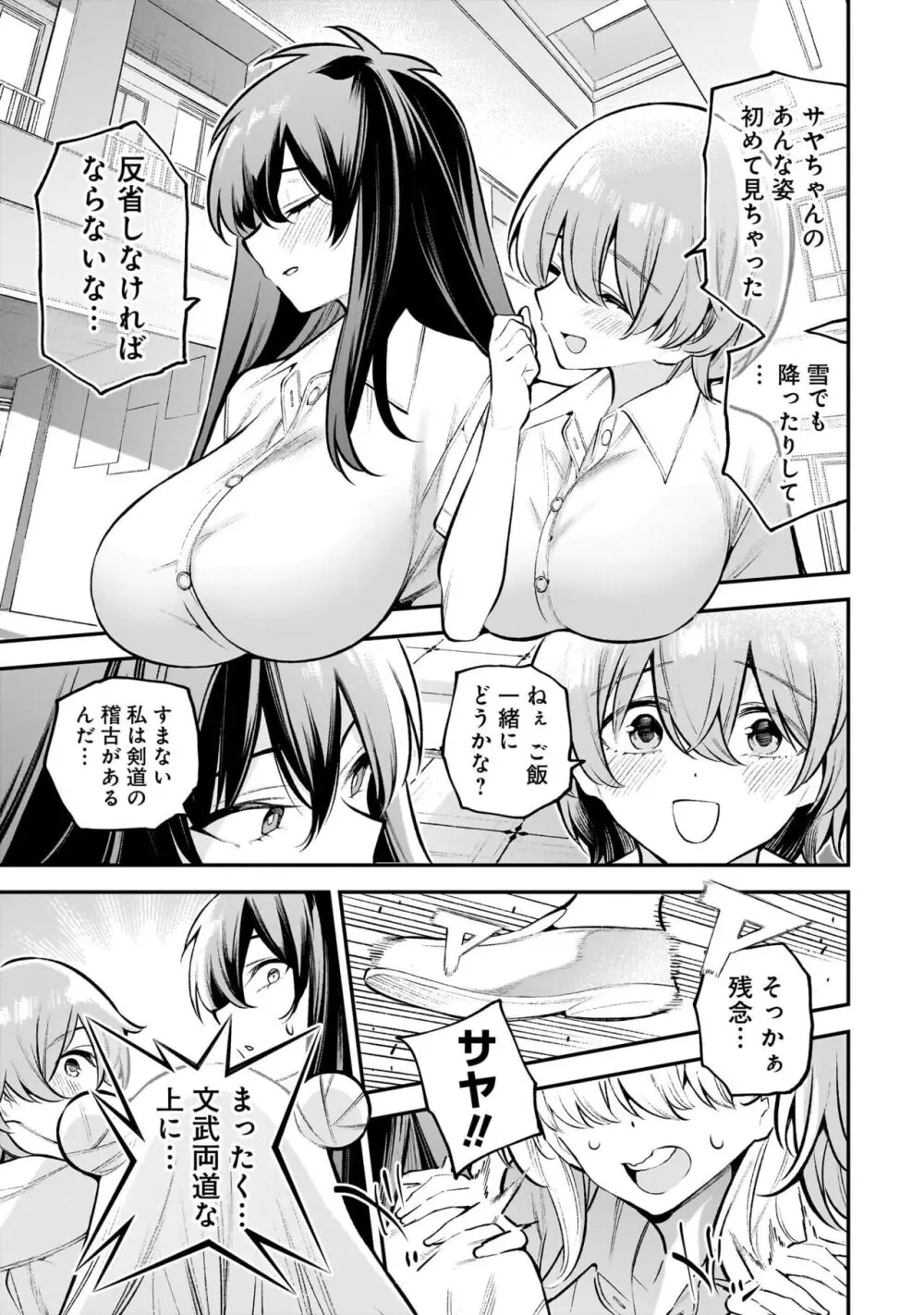 ガールズゾンビパーティー1巻 Page.12