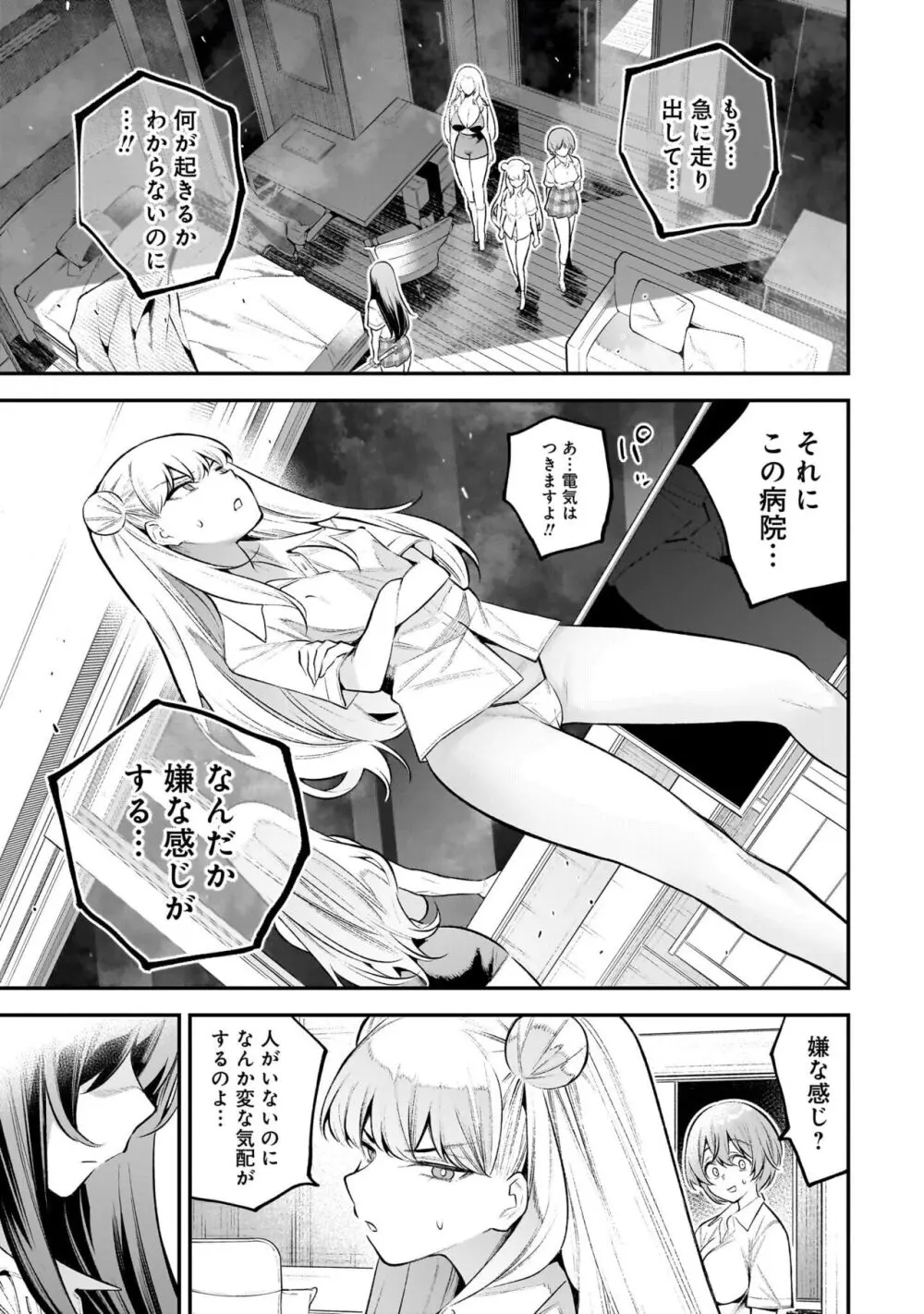 ガールズゾンビパーティー1巻 Page.121