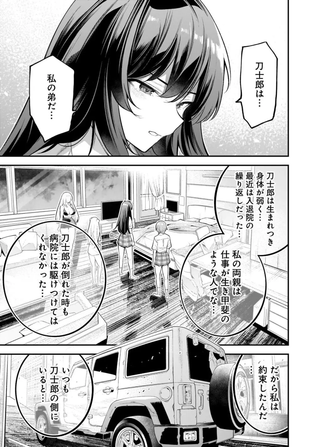 ガールズゾンビパーティー1巻 Page.123