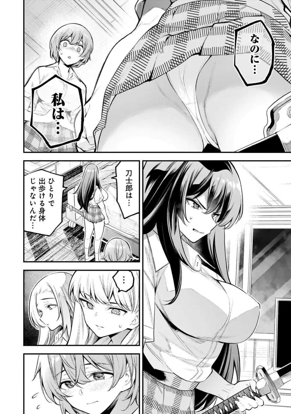 ガールズゾンビパーティー1巻 Page.124