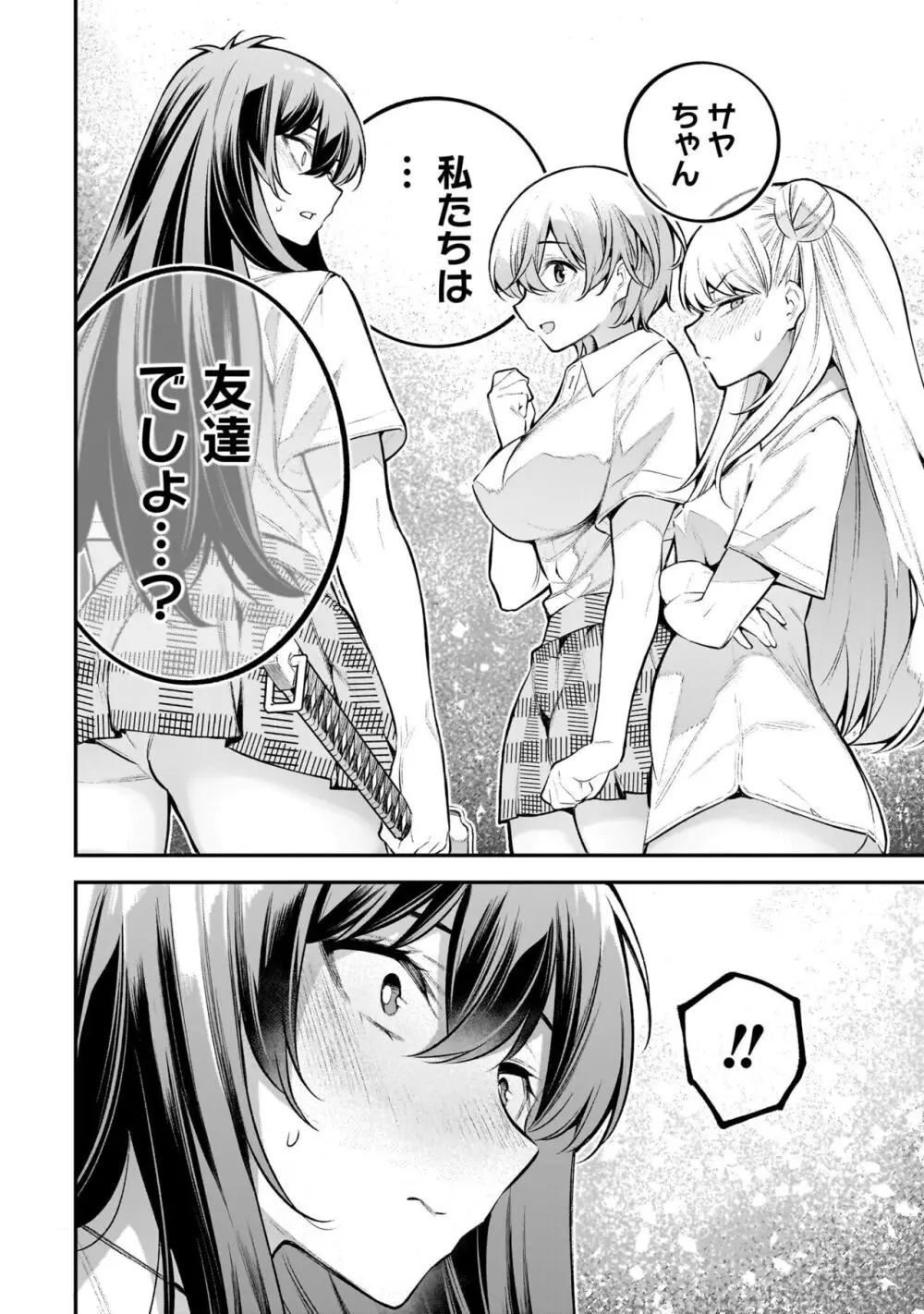 ガールズゾンビパーティー1巻 Page.126