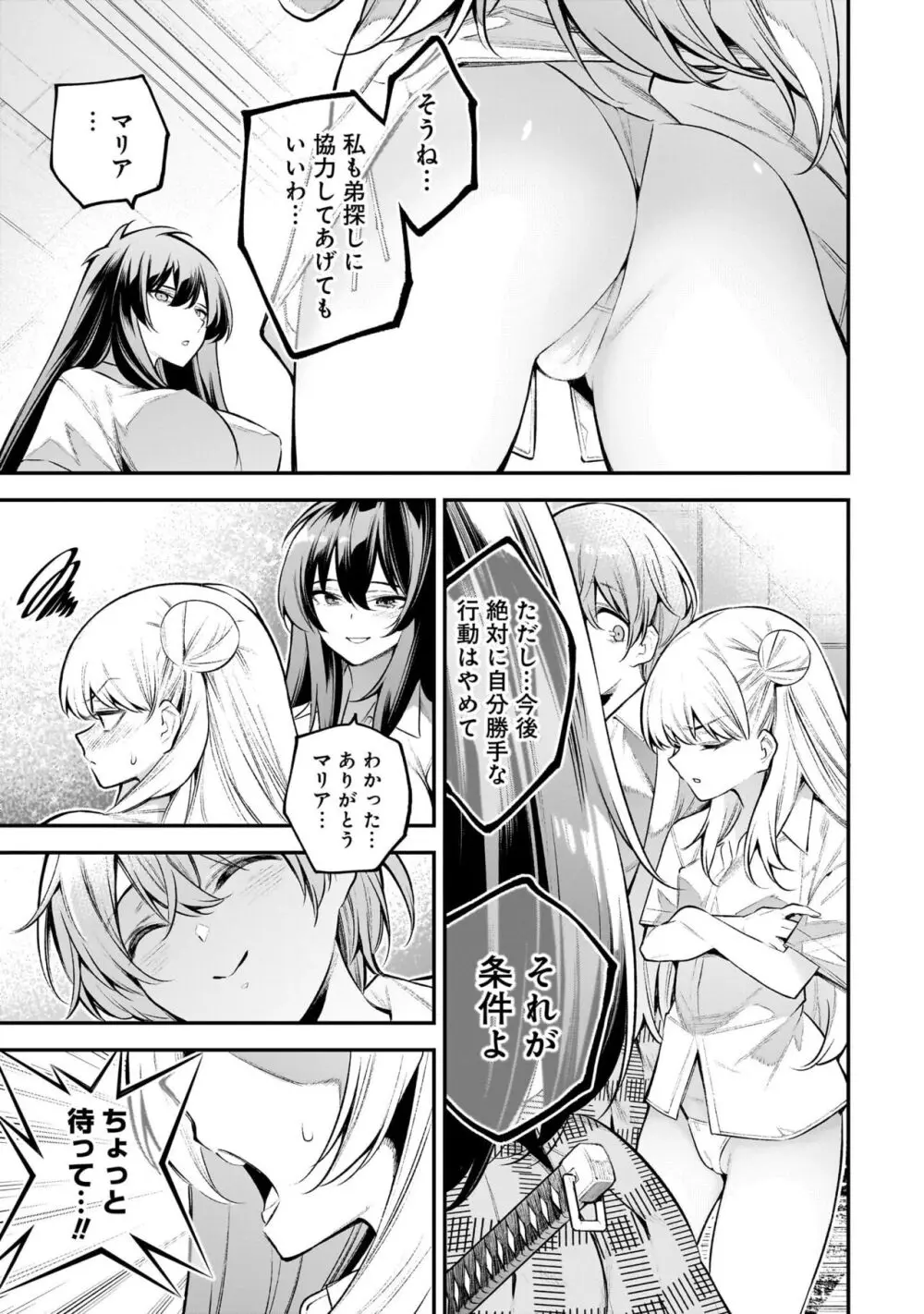 ガールズゾンビパーティー1巻 Page.127