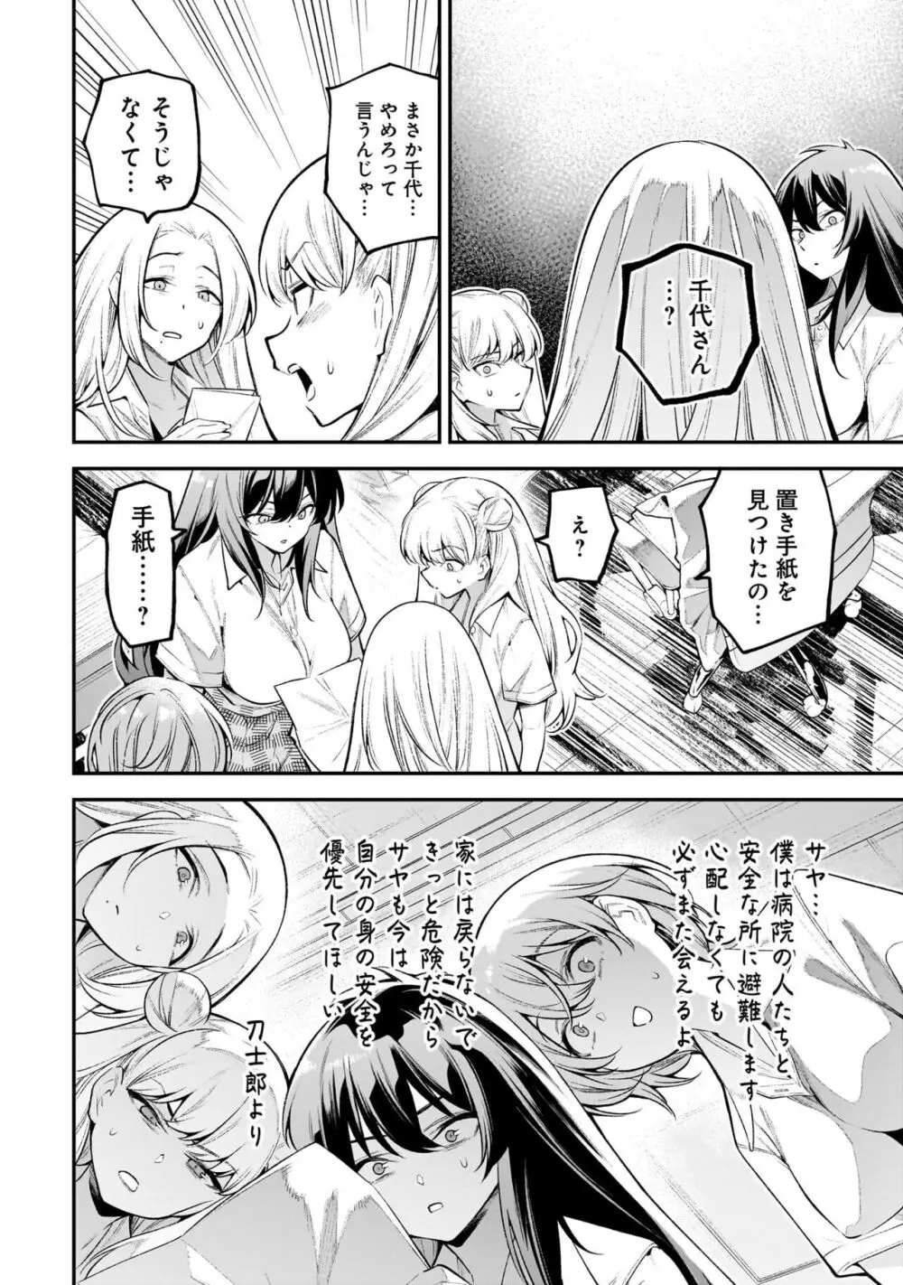 ガールズゾンビパーティー1巻 Page.128