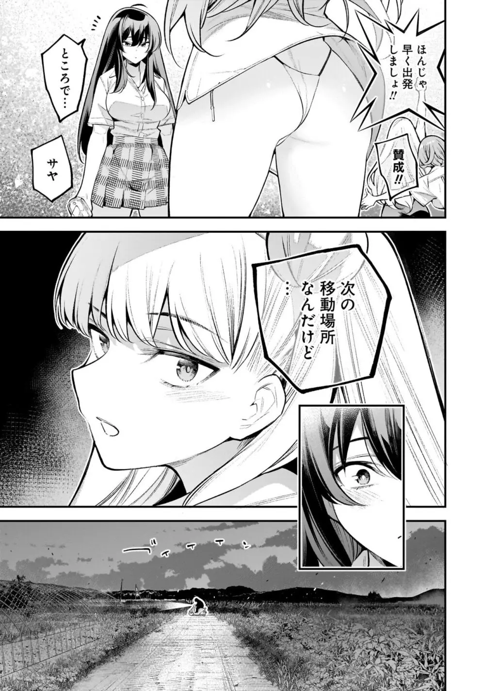 ガールズゾンビパーティー1巻 Page.131