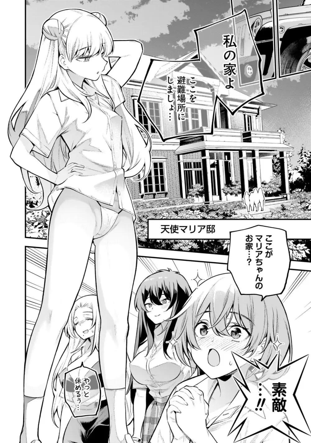 ガールズゾンビパーティー1巻 Page.134