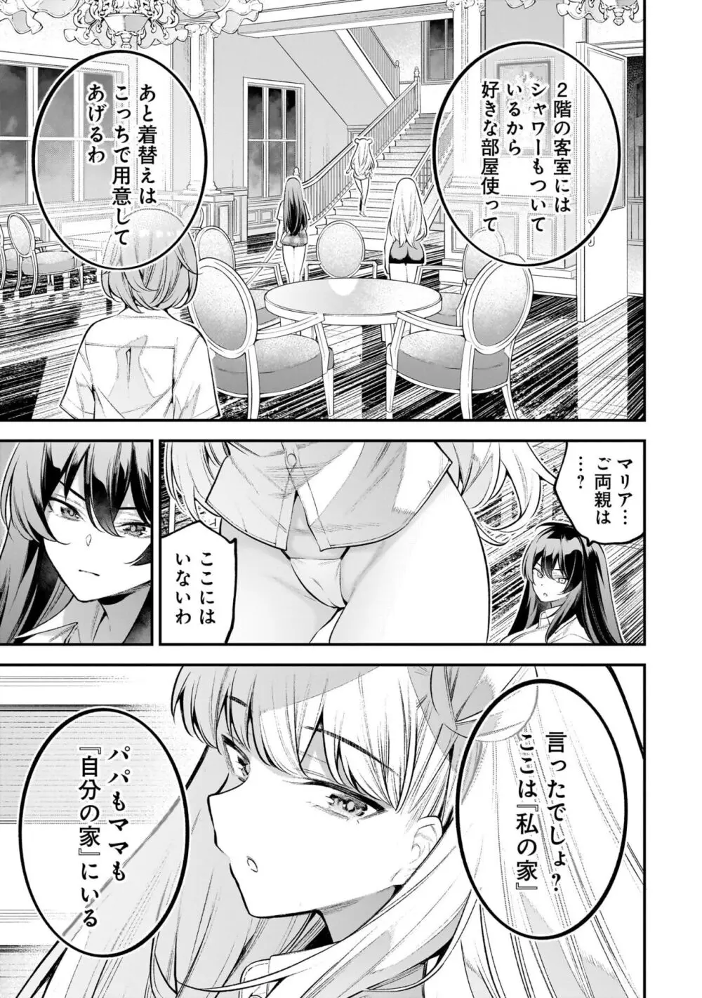 ガールズゾンビパーティー1巻 Page.135