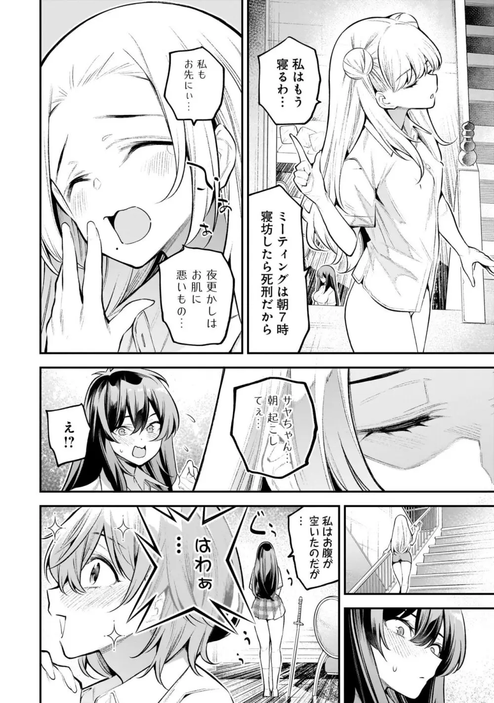 ガールズゾンビパーティー1巻 Page.136