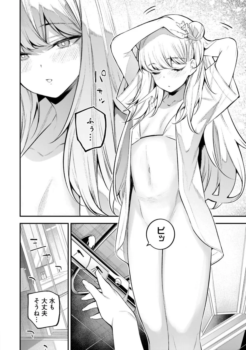 ガールズゾンビパーティー1巻 Page.138