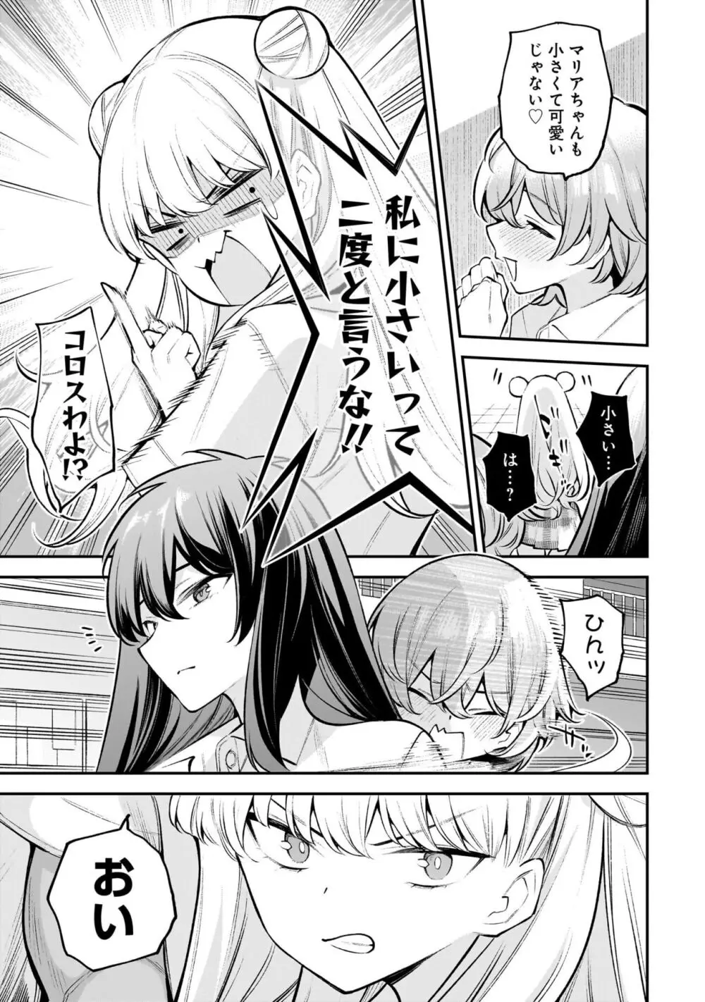 ガールズゾンビパーティー1巻 Page.14