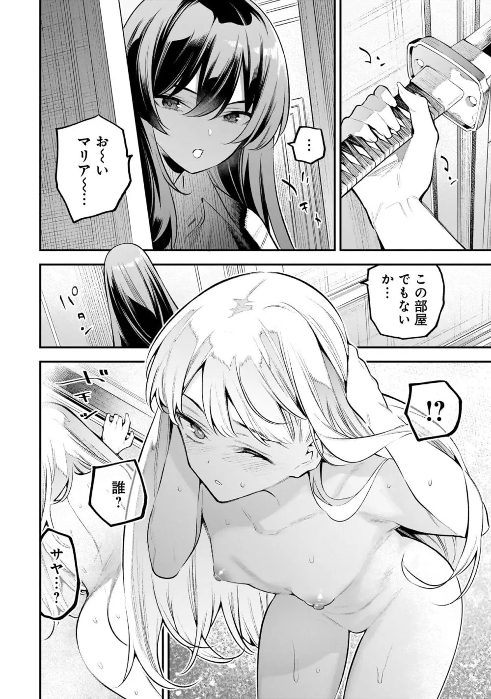 ガールズゾンビパーティー1巻 Page.140