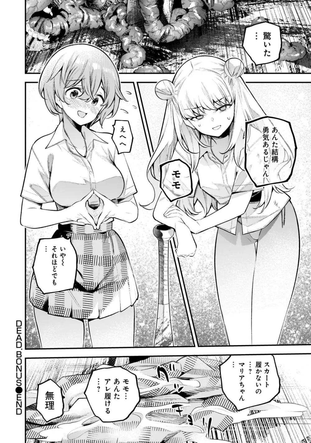 ガールズゾンビパーティー1巻 Page.155