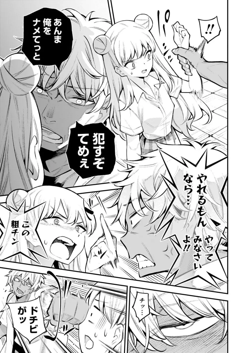 ガールズゾンビパーティー1巻 Page.16