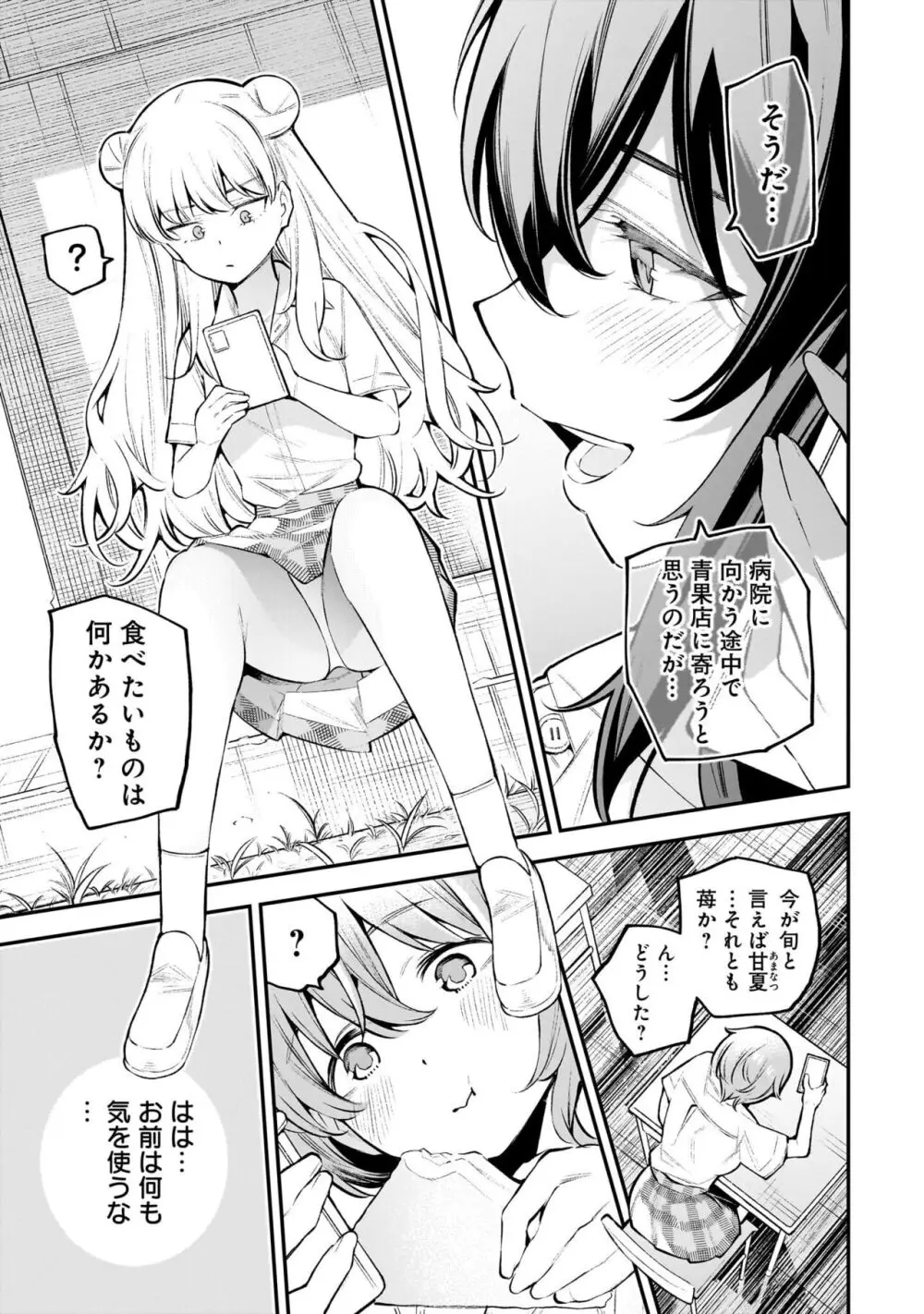 ガールズゾンビパーティー1巻 Page.28