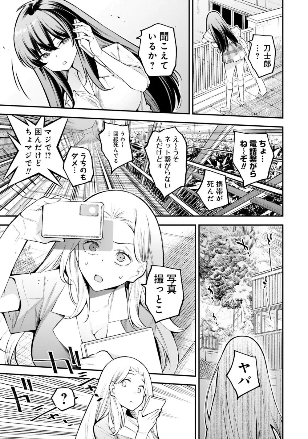 ガールズゾンビパーティー1巻 Page.30