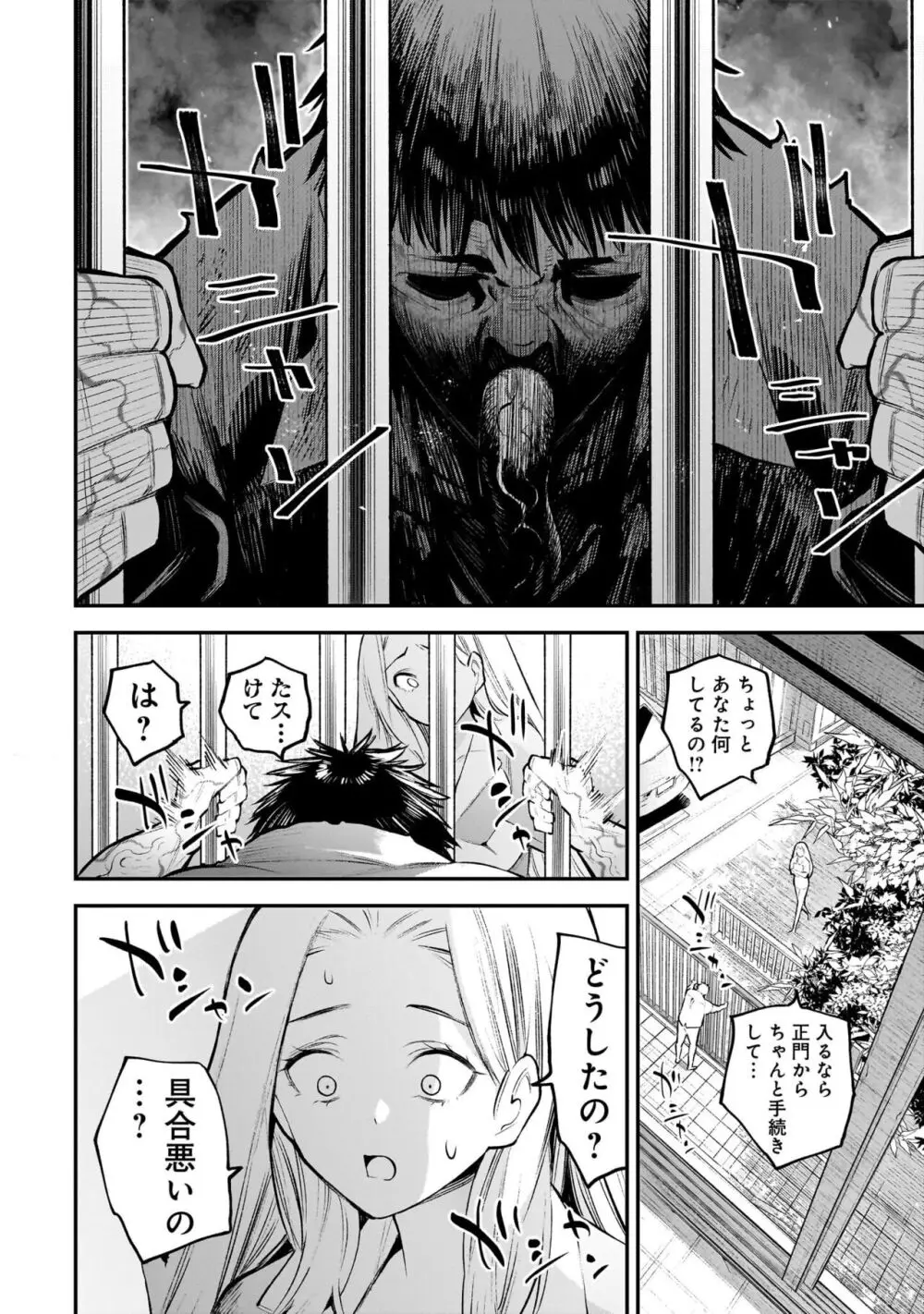 ガールズゾンビパーティー1巻 Page.31