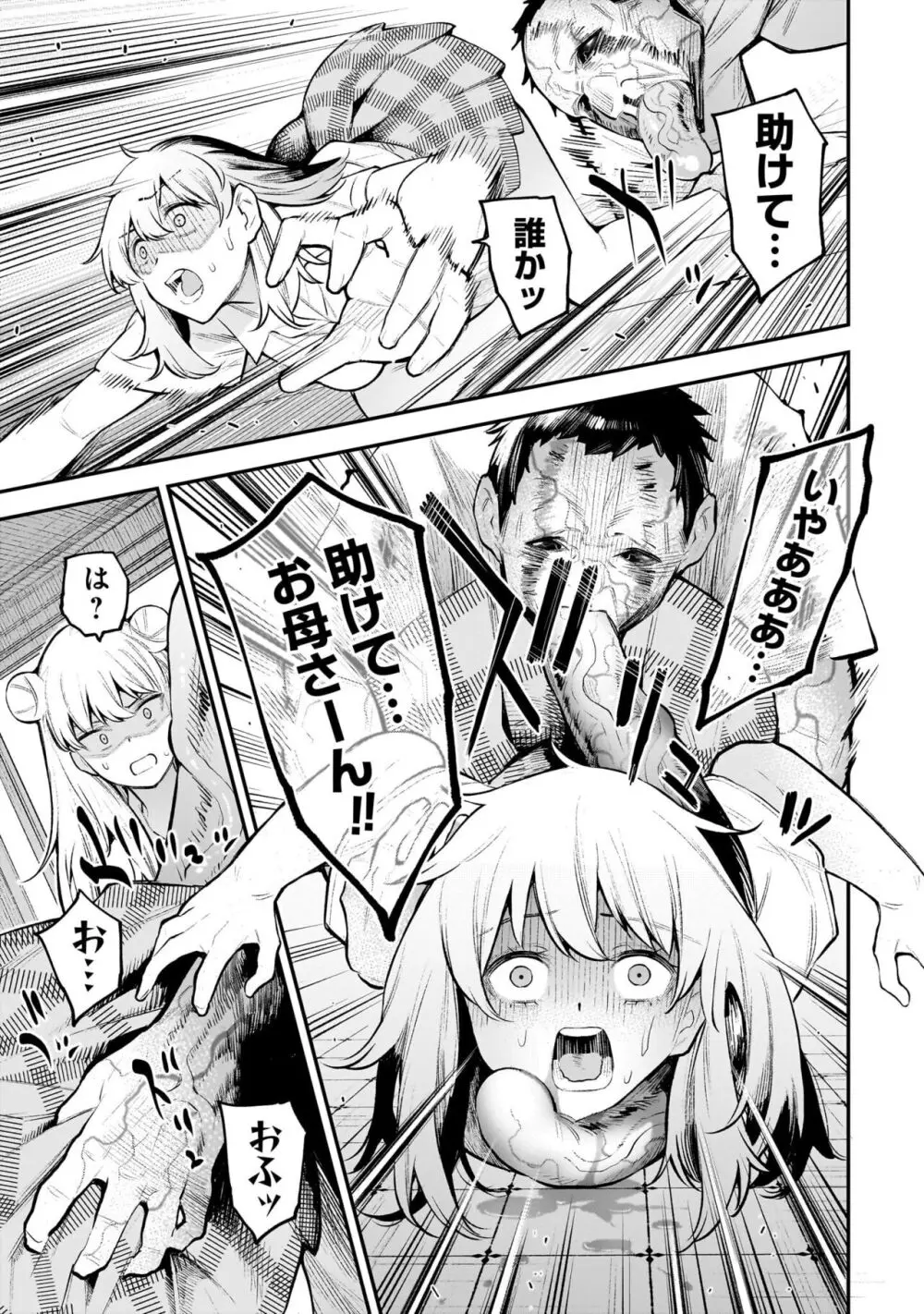 ガールズゾンビパーティー1巻 Page.44