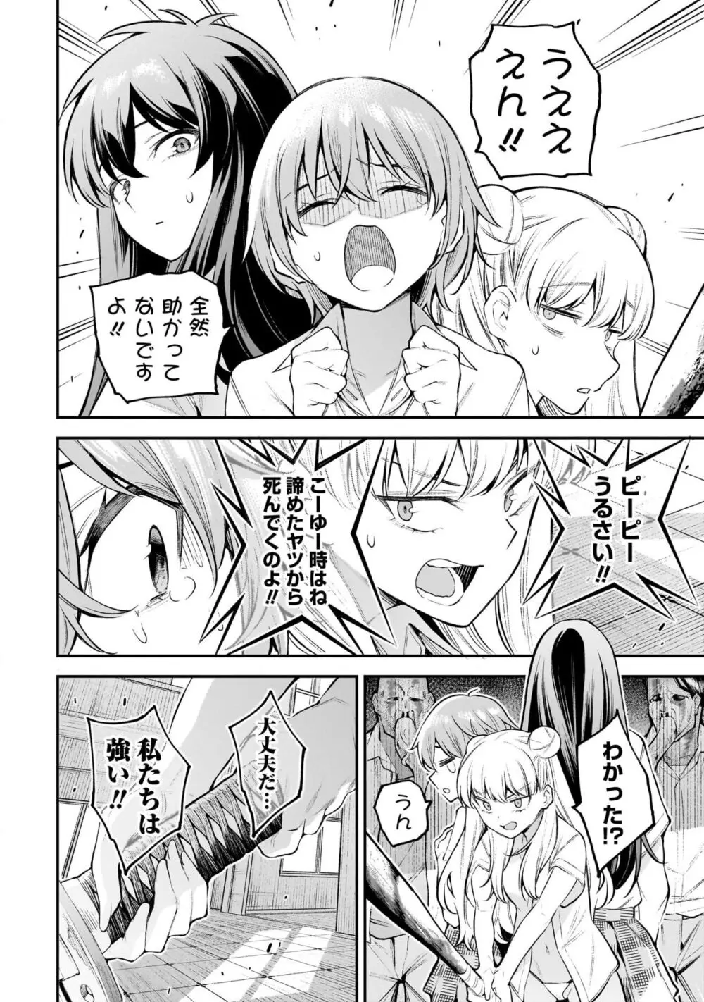 ガールズゾンビパーティー1巻 Page.60