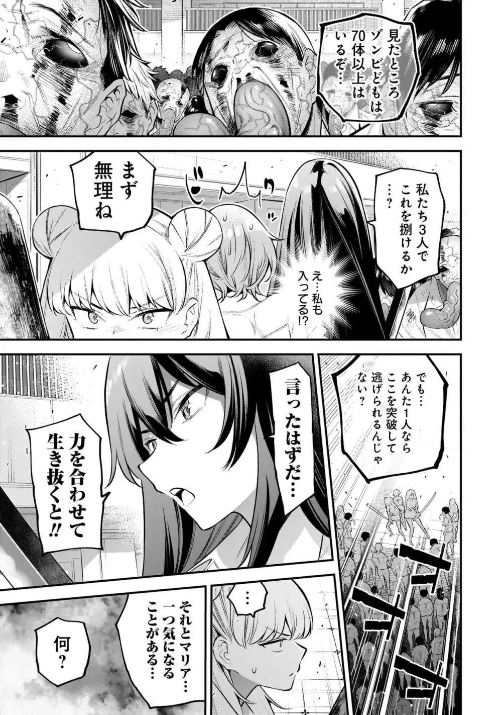 ガールズゾンビパーティー1巻 Page.67