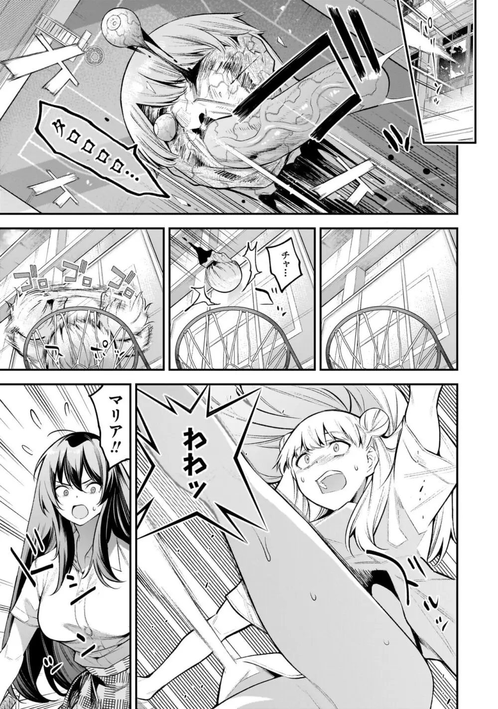 ガールズゾンビパーティー1巻 Page.75