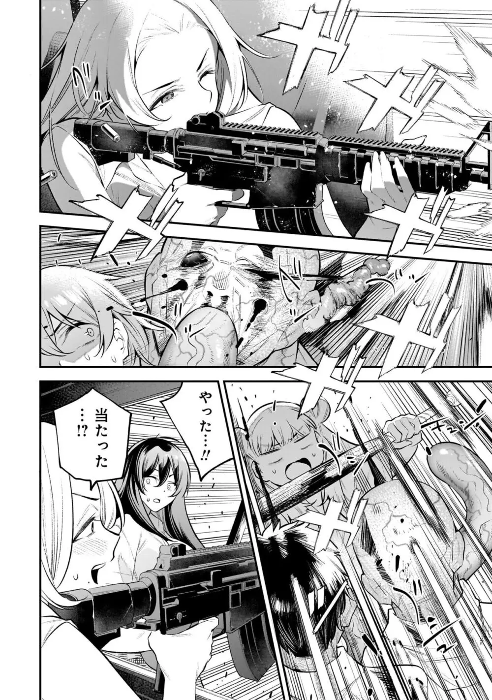 ガールズゾンビパーティー1巻 Page.81