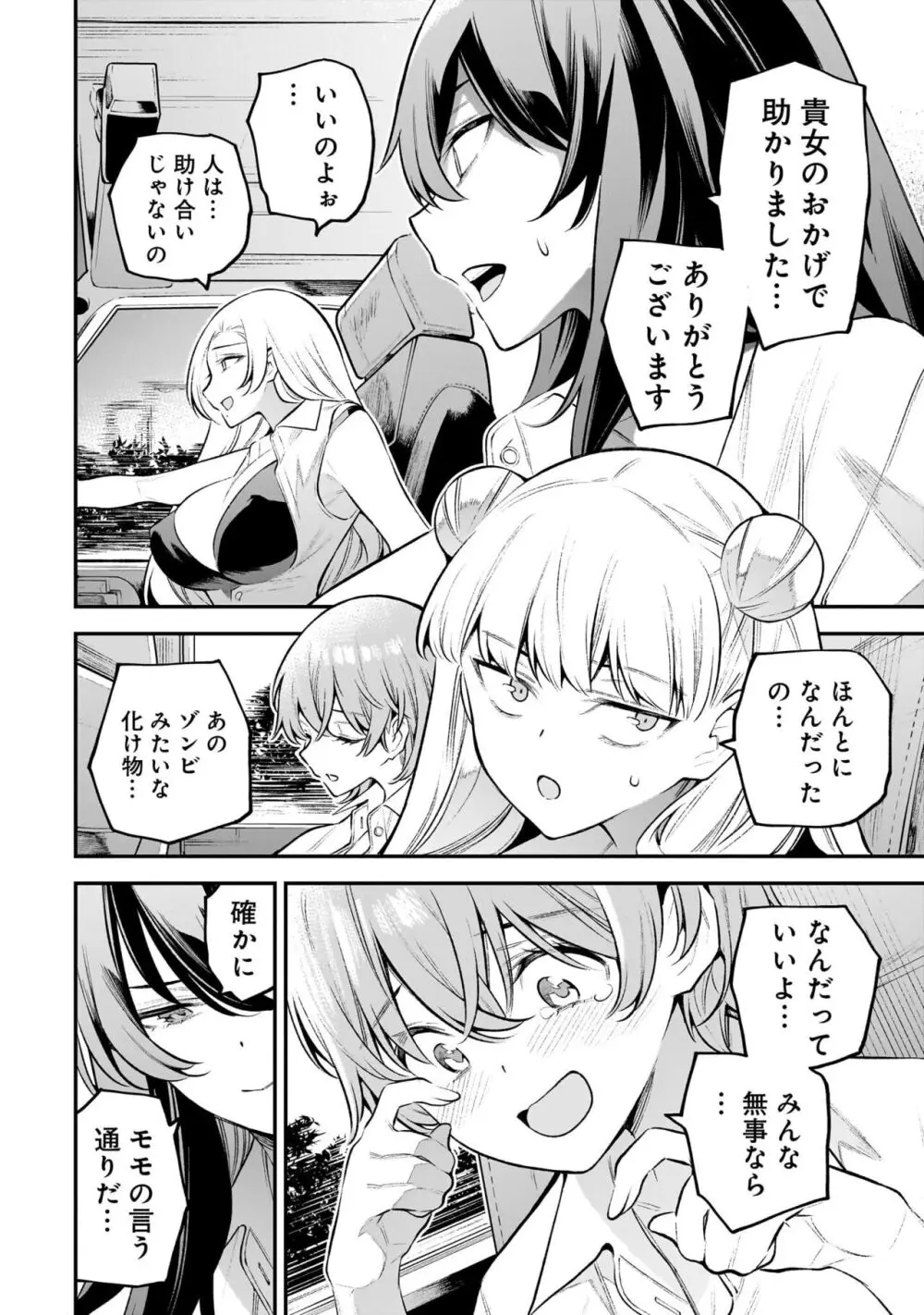 ガールズゾンビパーティー1巻 Page.85