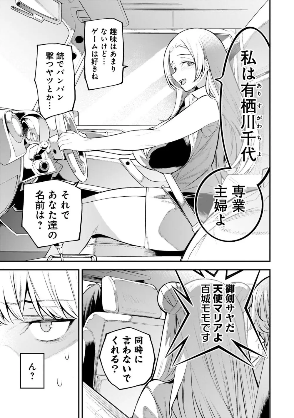 ガールズゾンビパーティー1巻 Page.86