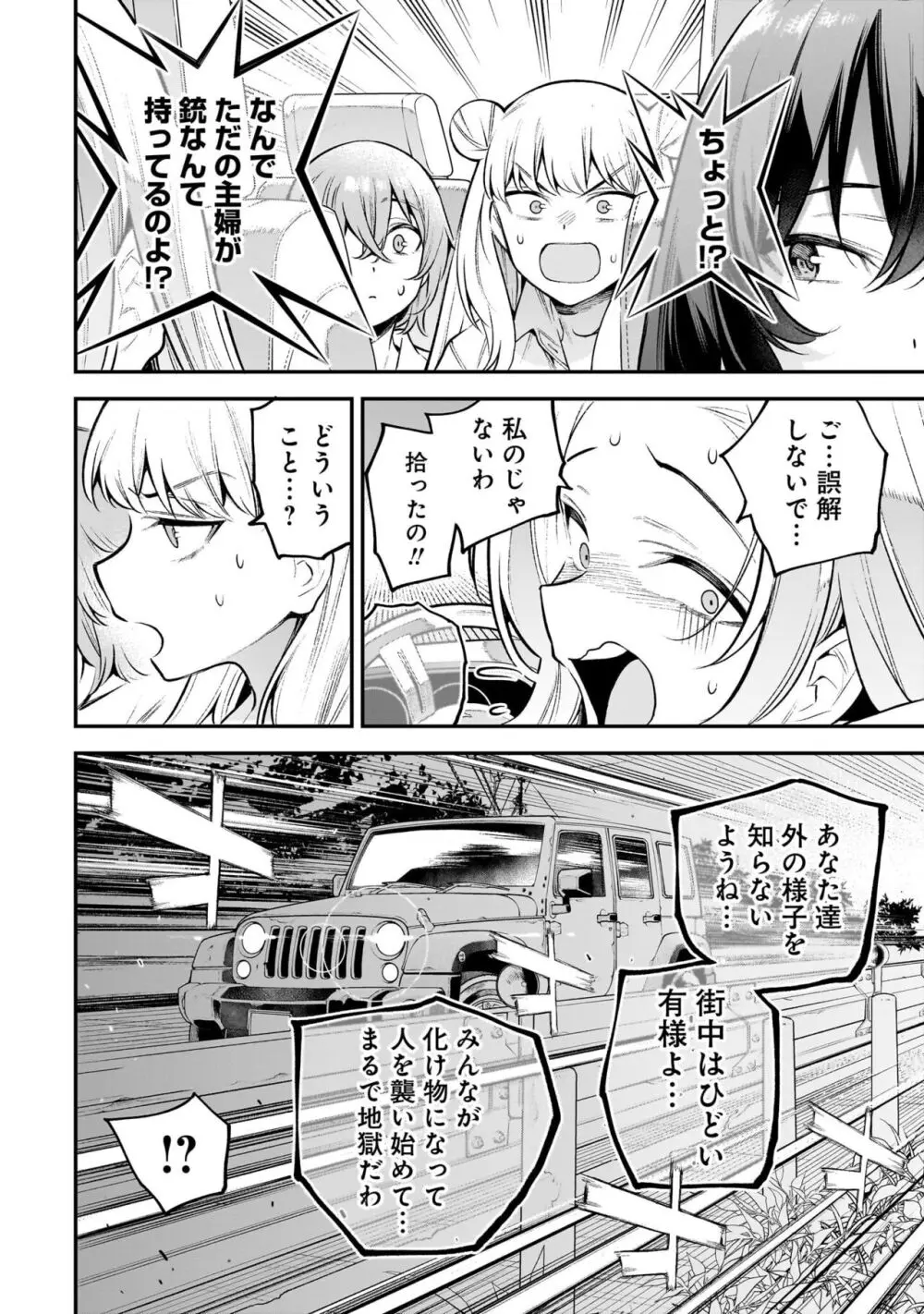 ガールズゾンビパーティー1巻 Page.87