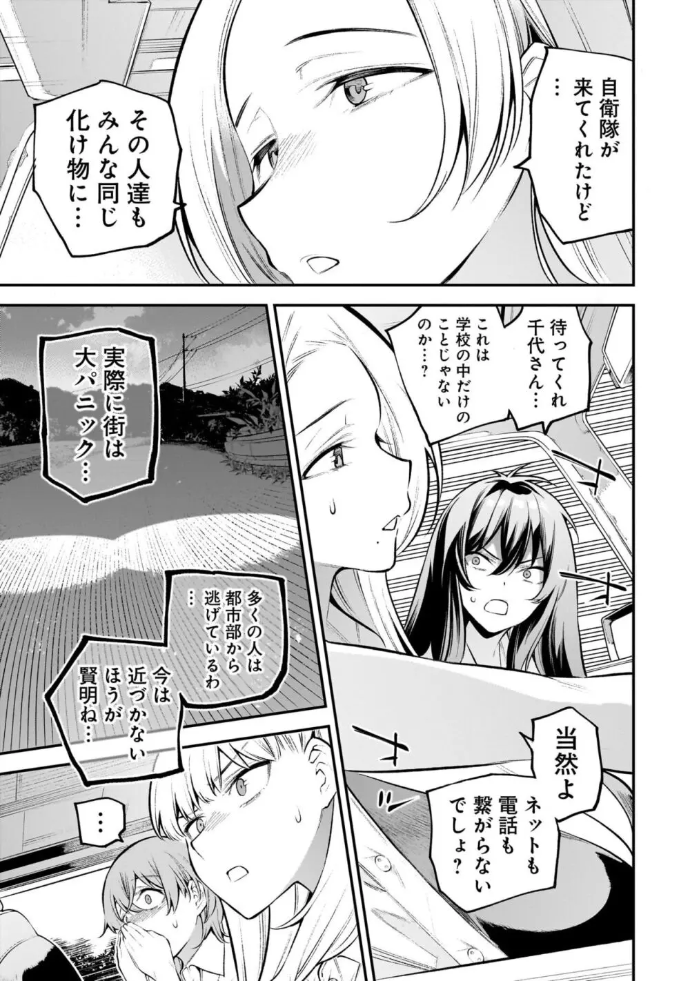 ガールズゾンビパーティー1巻 Page.88