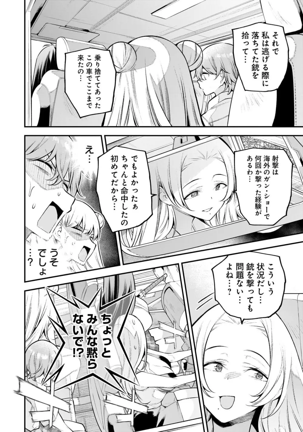 ガールズゾンビパーティー1巻 Page.89