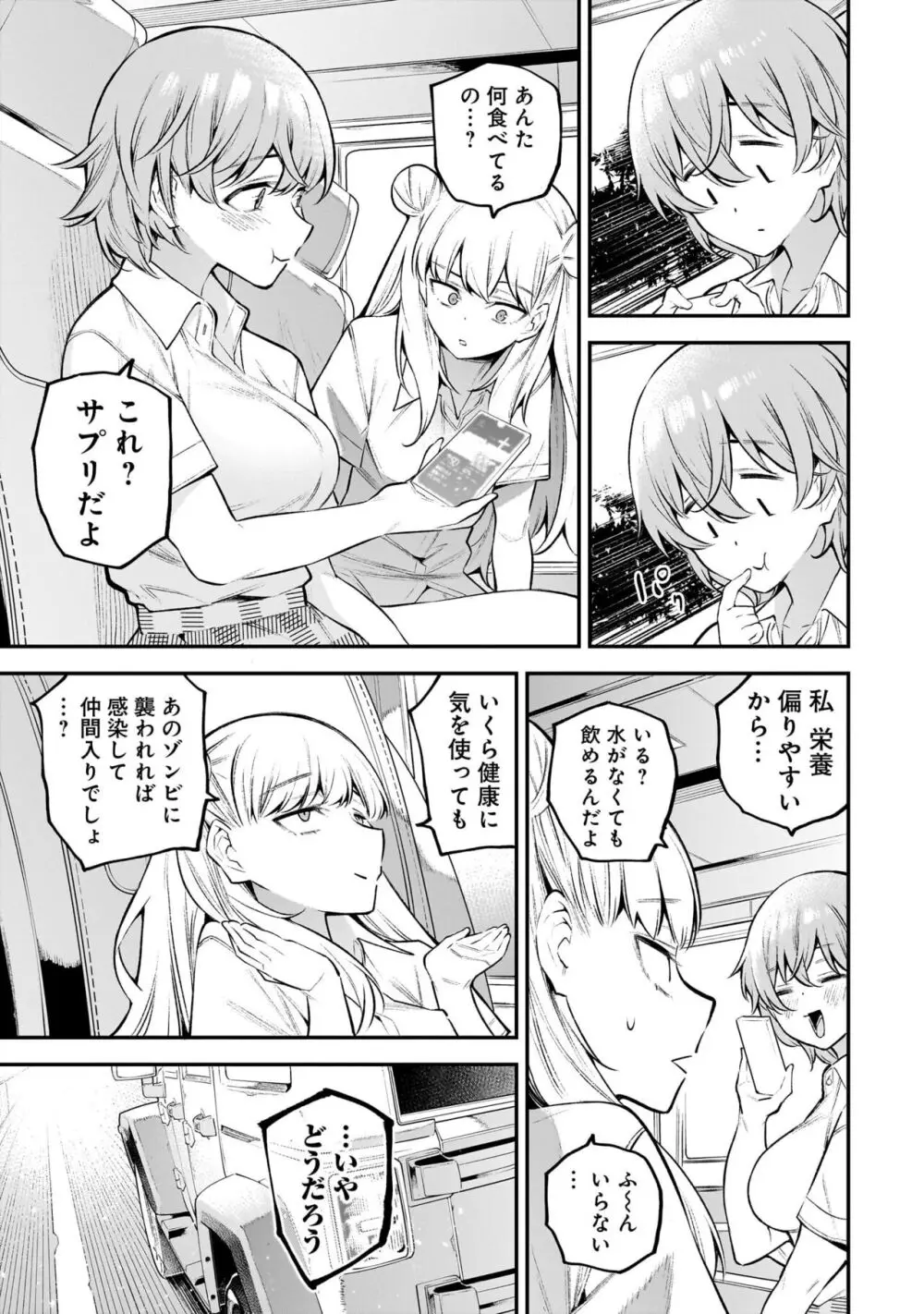 ガールズゾンビパーティー1巻 Page.90