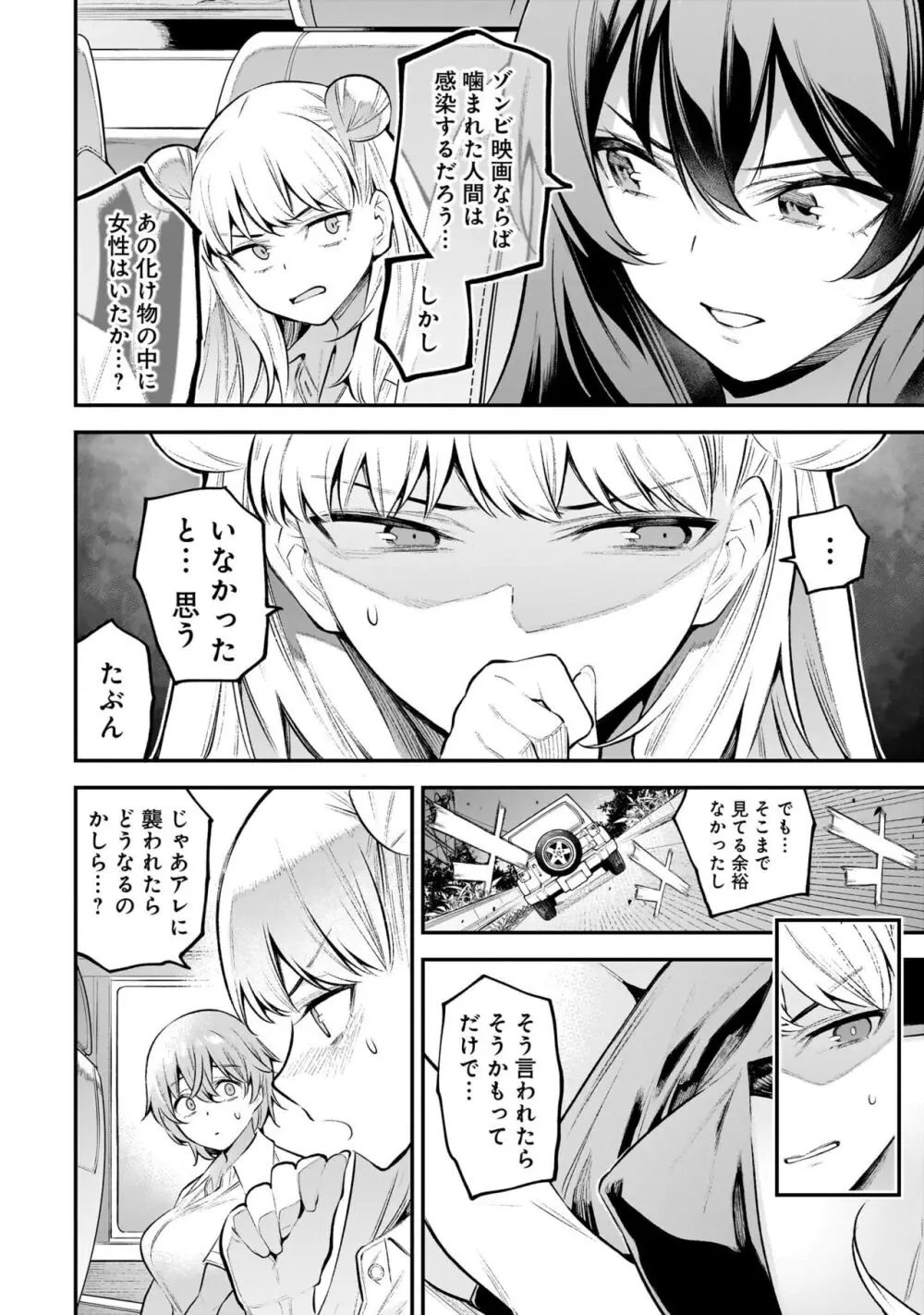 ガールズゾンビパーティー1巻 Page.91