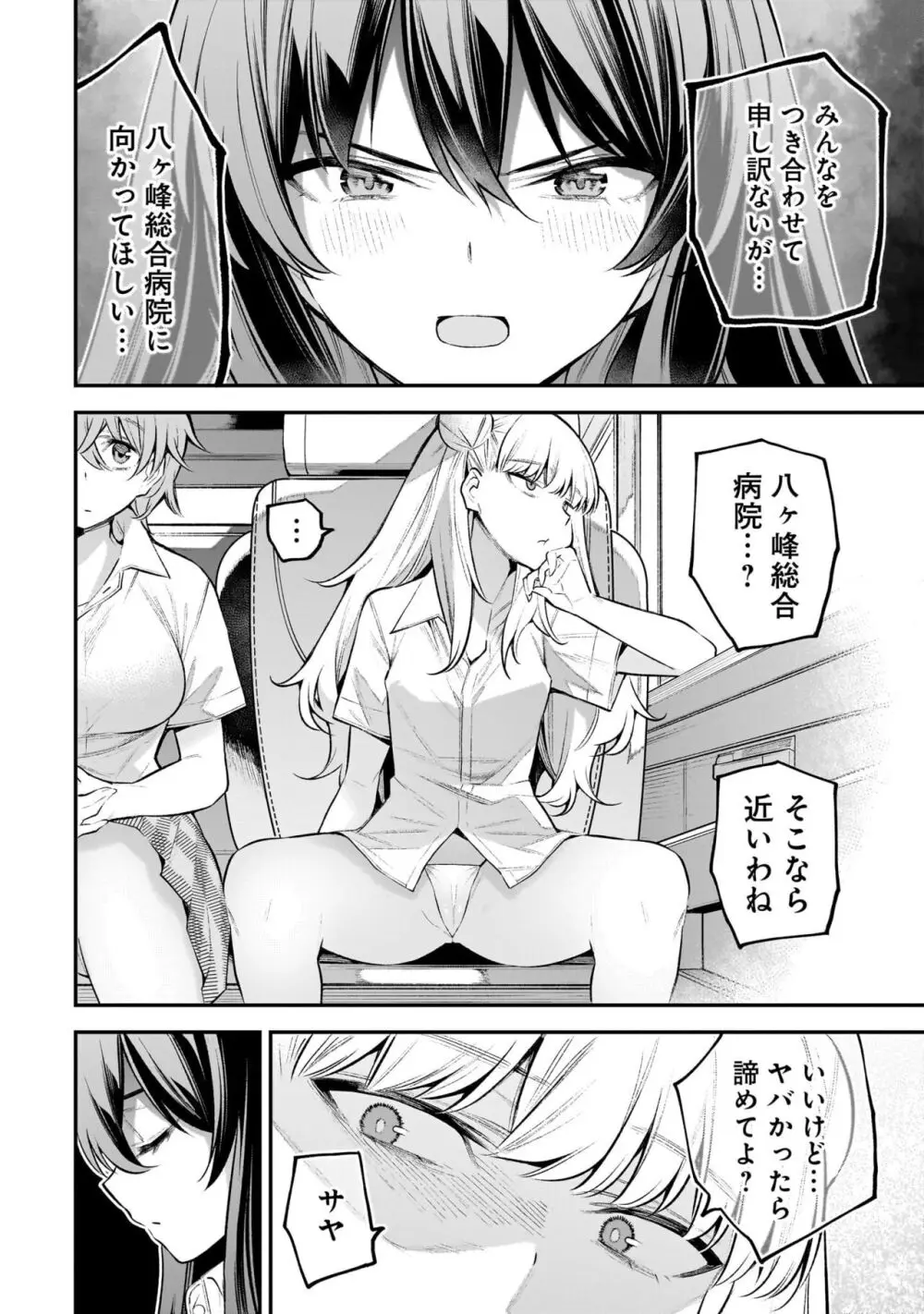 ガールズゾンビパーティー1巻 Page.93