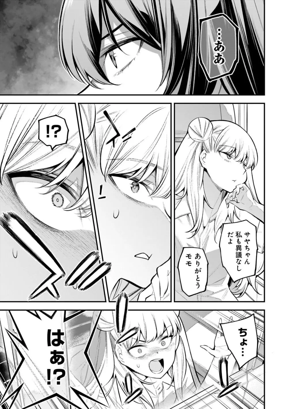 ガールズゾンビパーティー1巻 Page.94