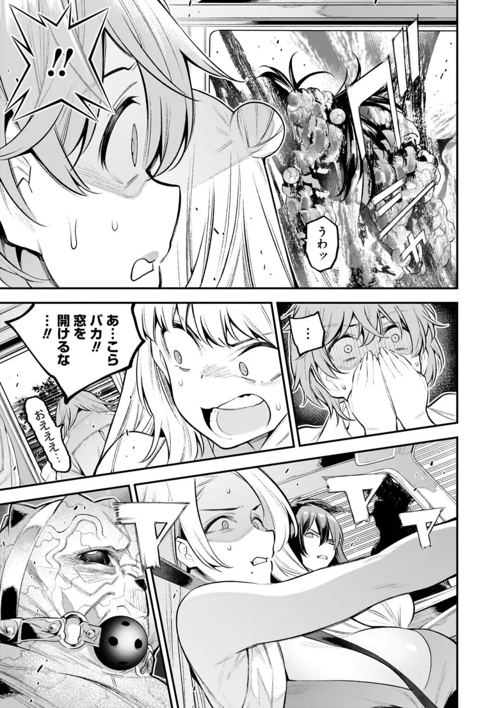 ガールズゾンビパーティー1巻 Page.99