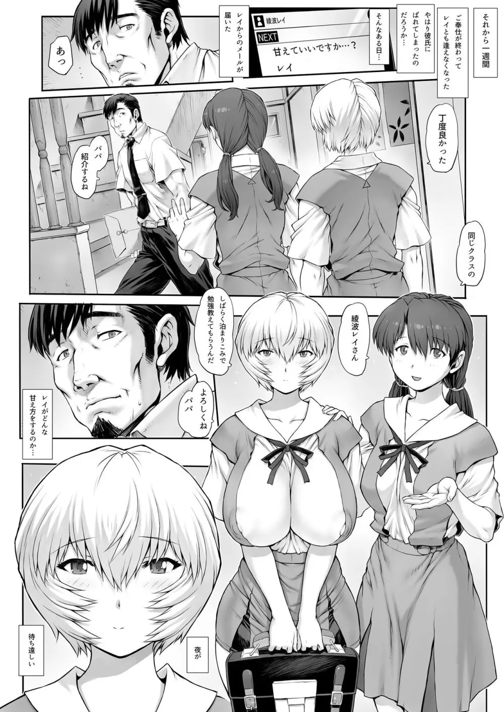綾波第8回 彼女編 Page.26