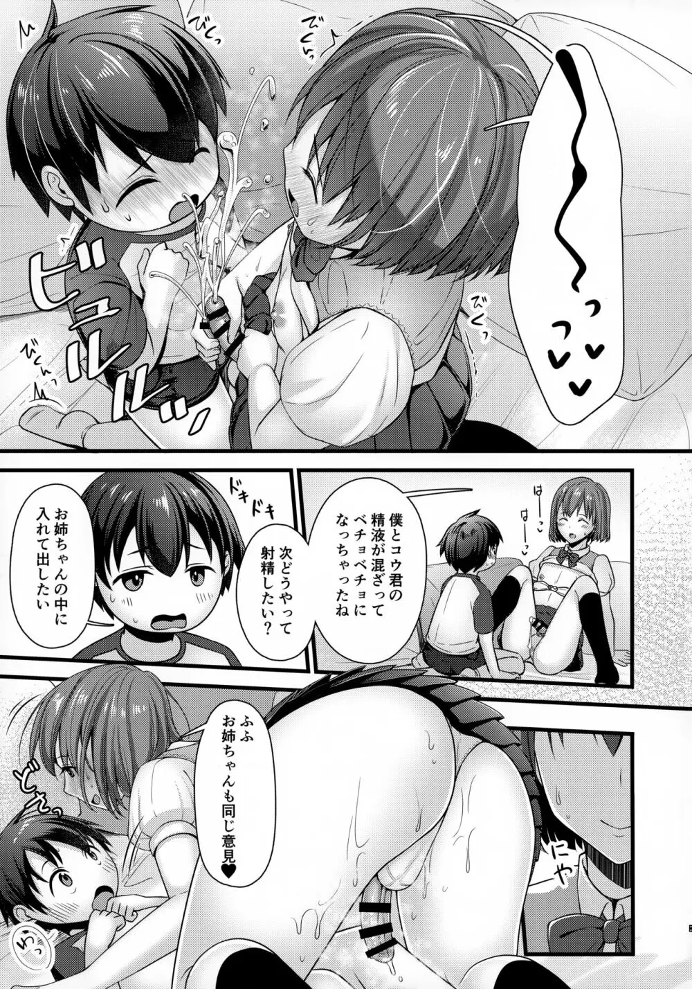 隣のお兄ちゃんはたまにお姉ちゃんになる Page.12