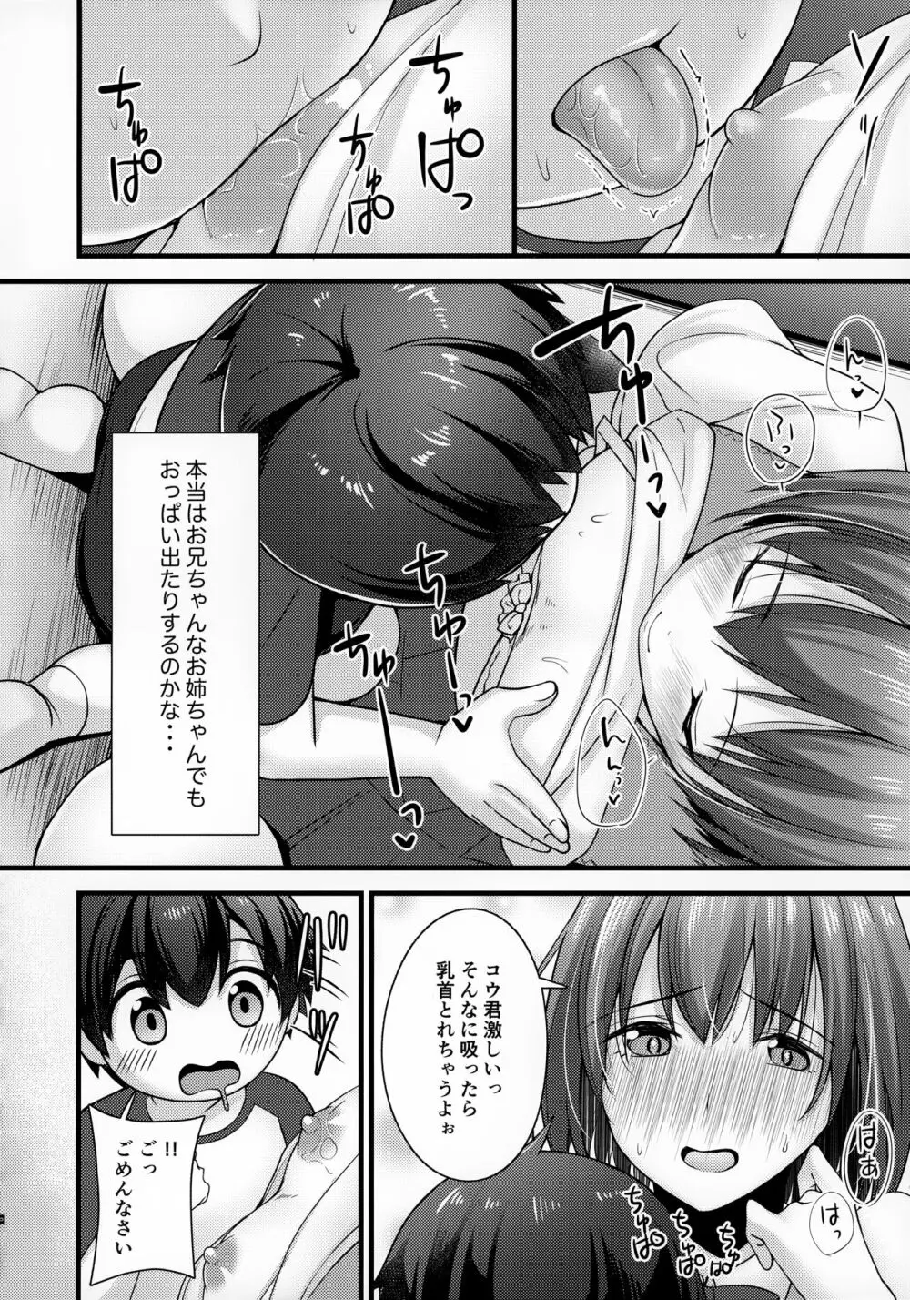 隣のお兄ちゃんはたまにお姉ちゃんになる Page.9