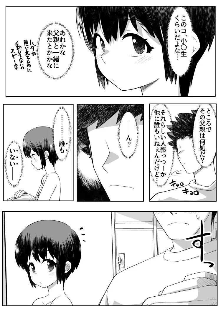 男湯に女の子!? Page.2