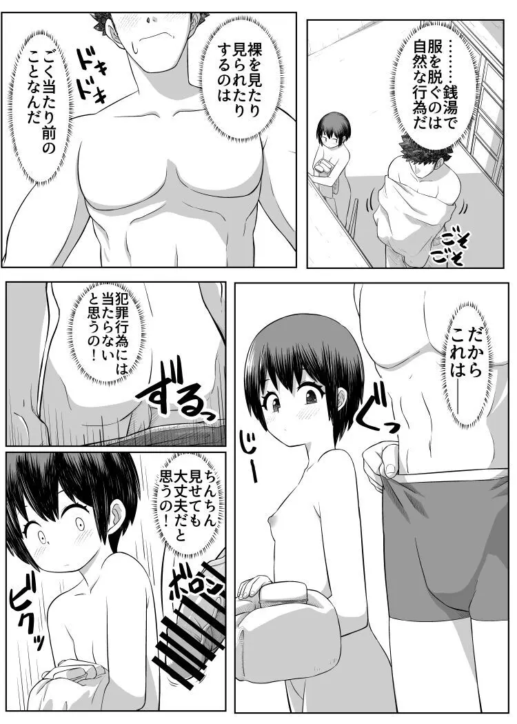 男湯に女の子!? Page.3