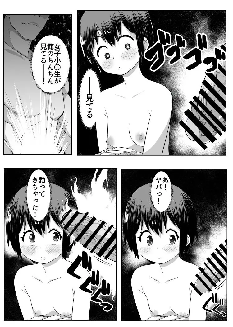 男湯に女の子!? Page.4