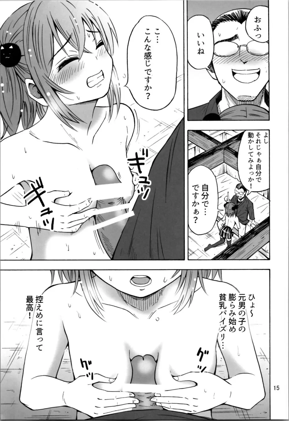 TSしたのに貧乳とかってありえなくないですか? Page.15