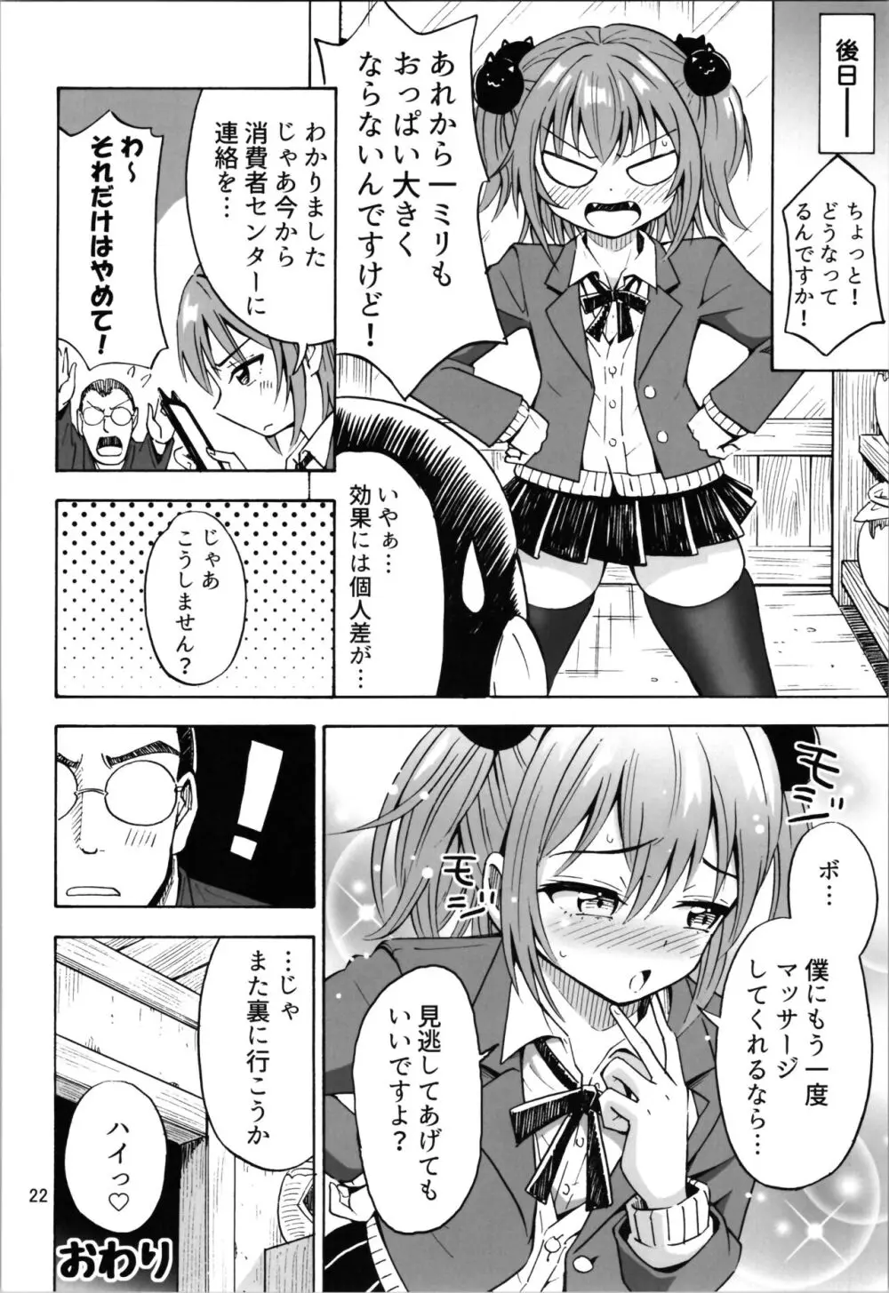 TSしたのに貧乳とかってありえなくないですか? Page.22