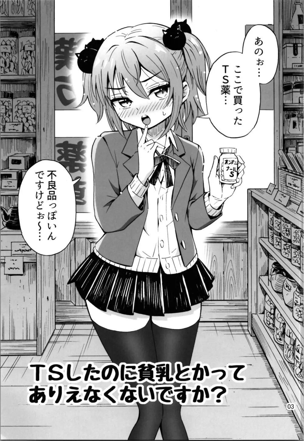 TSしたのに貧乳とかってありえなくないですか? Page.3