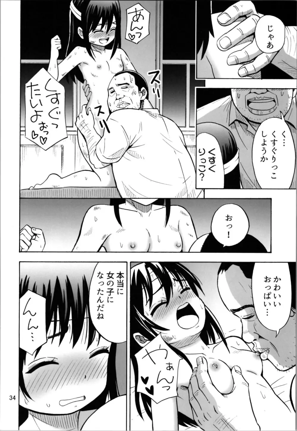 TSしたのに貧乳とかってありえなくないですか? Page.34