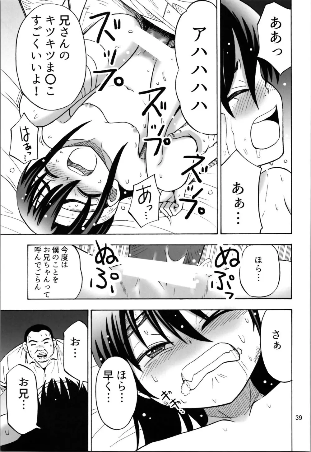 TSしたのに貧乳とかってありえなくないですか? Page.39