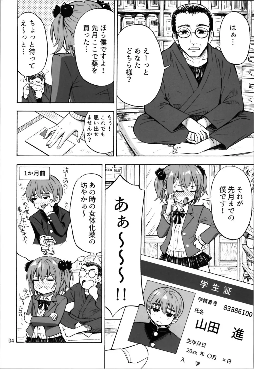 TSしたのに貧乳とかってありえなくないですか? Page.4