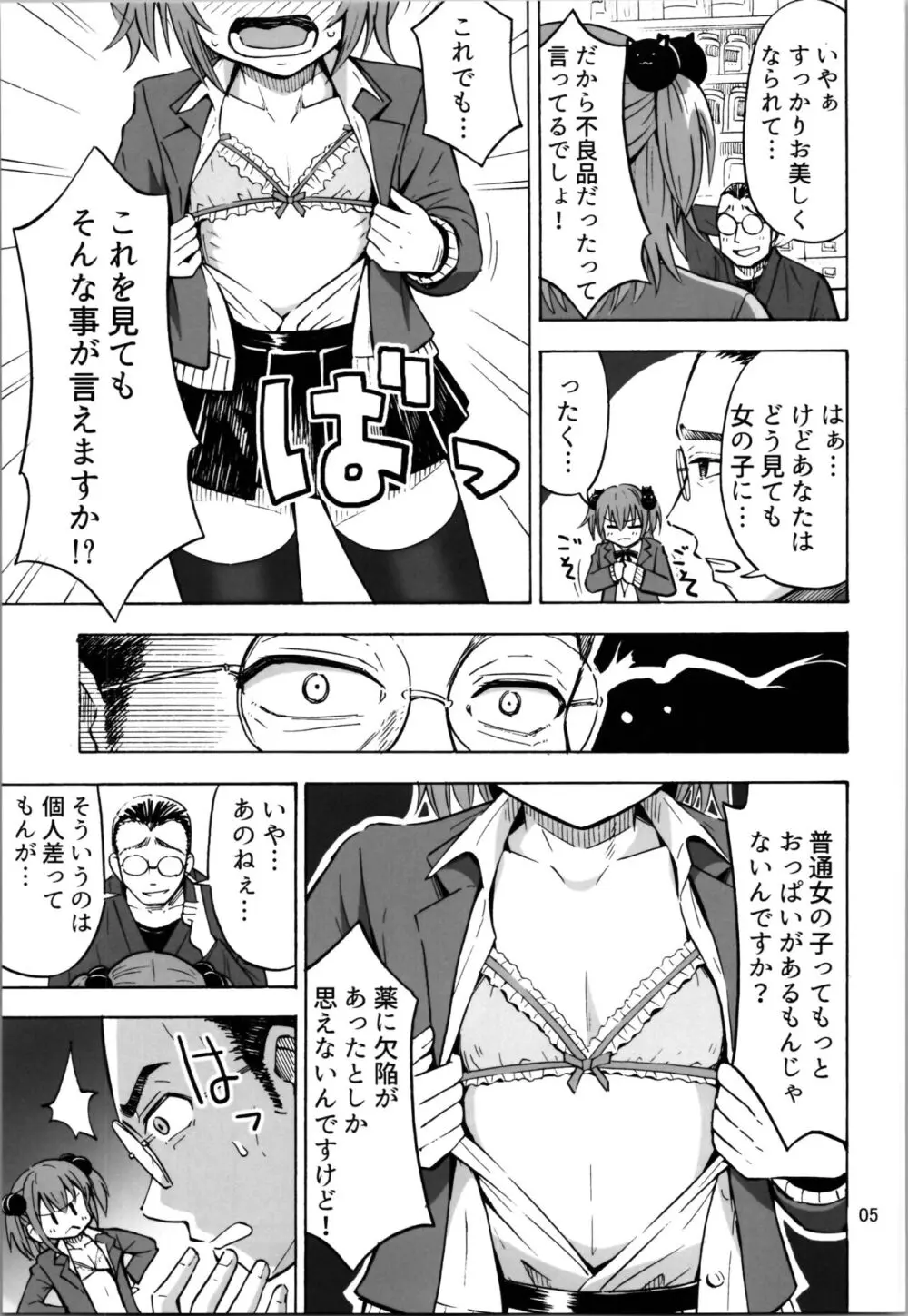 TSしたのに貧乳とかってありえなくないですか? Page.5