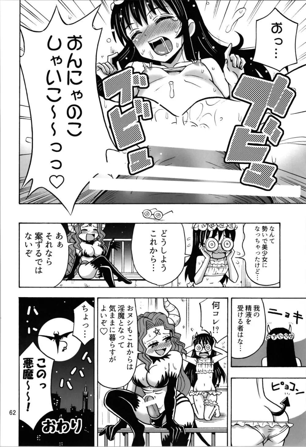 TSしたのに貧乳とかってありえなくないですか? Page.62