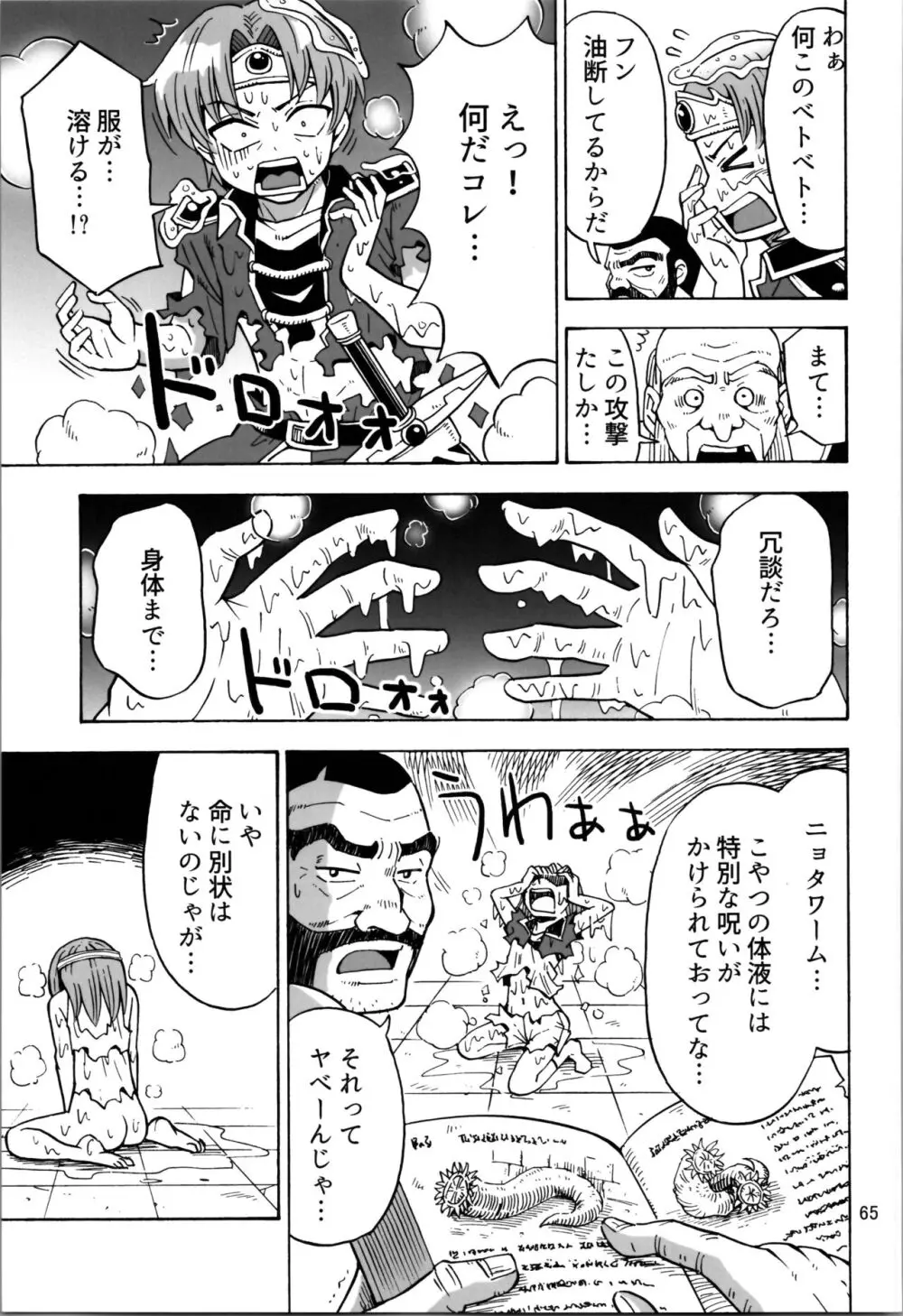 TSしたのに貧乳とかってありえなくないですか? Page.65